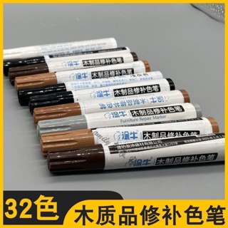傢俱修補筆 傢俱補漆筆 傢俱補土筆 修補蠟筆套裝 塗牛傢具修色筆套裝實木複閤闆材檢修修複掉漆補色馬剋筆 不掉色