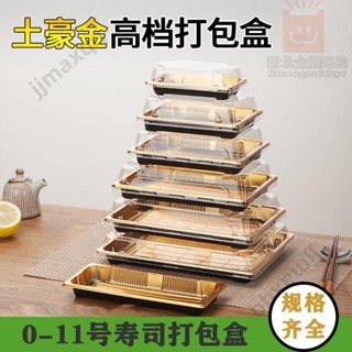【免運】壽司盒 一次性打包盒壽司盒一次性長方形金葉日式刺身擺攤專用打包盒子塑膠包裝盒擺攤114