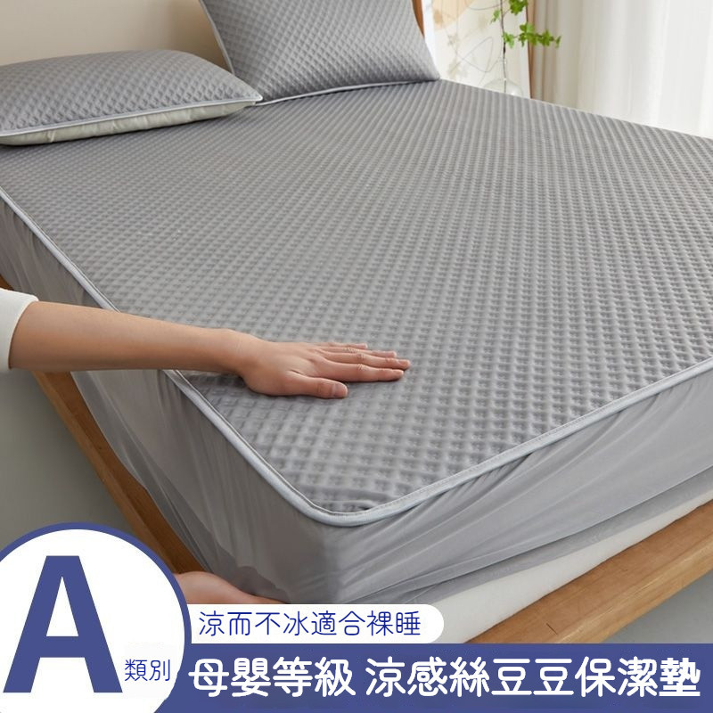 台灣出貨 冰豆豆保潔墊床包 冰涼床墊 涼感保潔墊 雙人保潔墊 單人床包 床墊保護套 涼席床墊 冰涼墊 床包保潔墊
