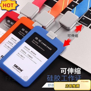 臺灣出貨🚚學生證件卡套 多彩柔韌品質矽膠簡約工作牌（附可伸縮掛繩）識別證套 gogoro卡套 證件套 工作證套 悠遊卡