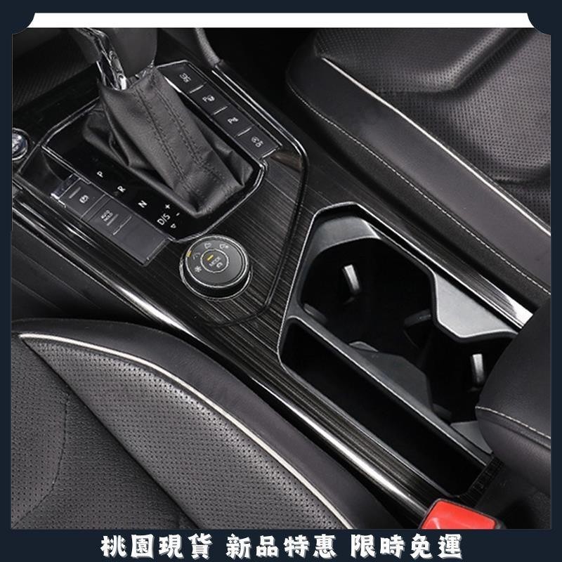 🔥台灣現貨🔥福斯 VW 17-23年 TIGUAN 排檔框 排檔裝飾框 中控面板 排檔座飾板 黑鈦拉絲