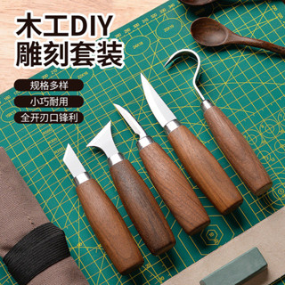 雕刻刀 木工雕刻刀雕刻高硬度削木刀DIY木刻版畫刮刀手工木頭工具全套