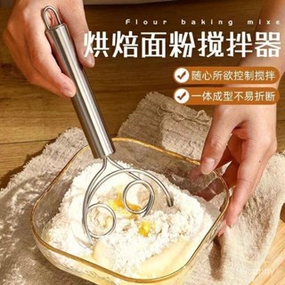 ⚡在臺12H出⚡316不鏽鋼麵粉攪拌器 打蛋器 麵粉攪拌器 和麵攪拌器 手持攪拌器 麵團打粉器 攪粉棒 不銹鋼打蛋器