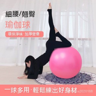 台灣出貨 瑜伽球加厚健身球兒童感統訓練 初學者健身 瑜伽球 抗力球 韻律球 平衡球 健身球 運動球 按摩球 瑜珈小球