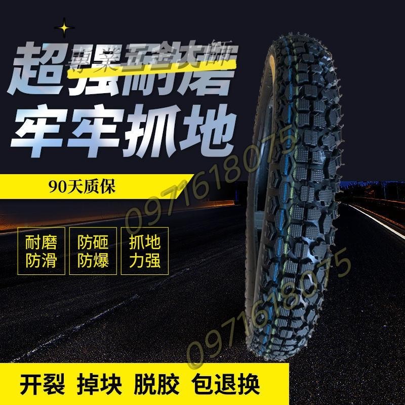 （可開發票）真空胎內外胎 2.25/2.50/2.75/3.00/3.25-17-18越野真空胎內外胎 摩托車鋼絲輪胎