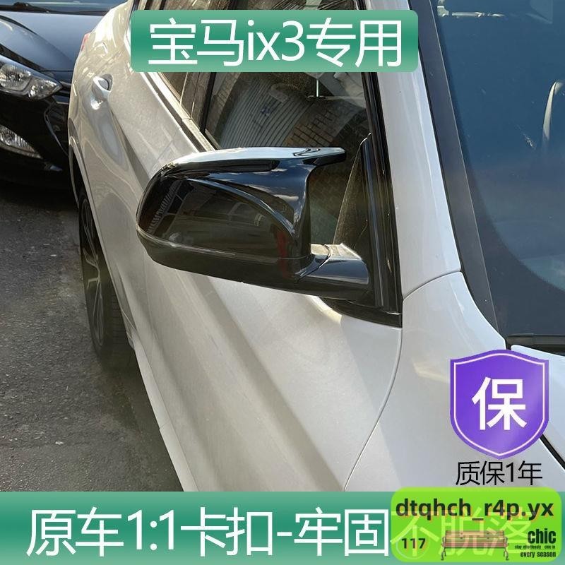 #超值特惠#寶馬iX3 iX 3電動車無損改裝牛角后視鏡殼替換碳纖亮黑牛角罩
