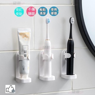 黛蒂·電動牙刷架 牙刷架 壁掛牙刷架 牙刷收納 牙刷置物架 浴室置物架 牙膏架 牙刷座 電動牙刷底座