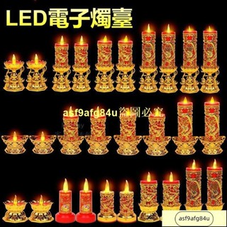 電燭臺 電蠟燭 電子蠟燭 轉運蠟燭 長蠟燭 led 蠟燭燈充電 拜拜蠟燭 神明蠟燭 電子蠟燭燈 紅蠟燭 無煙蠟燭 拜拜電