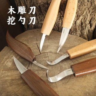 ☆店長推薦☆Dassidiy木工修邊挖勺刀雕刻刀手工刻刀diy工具套裝桃木劍木削刀boxiang1127