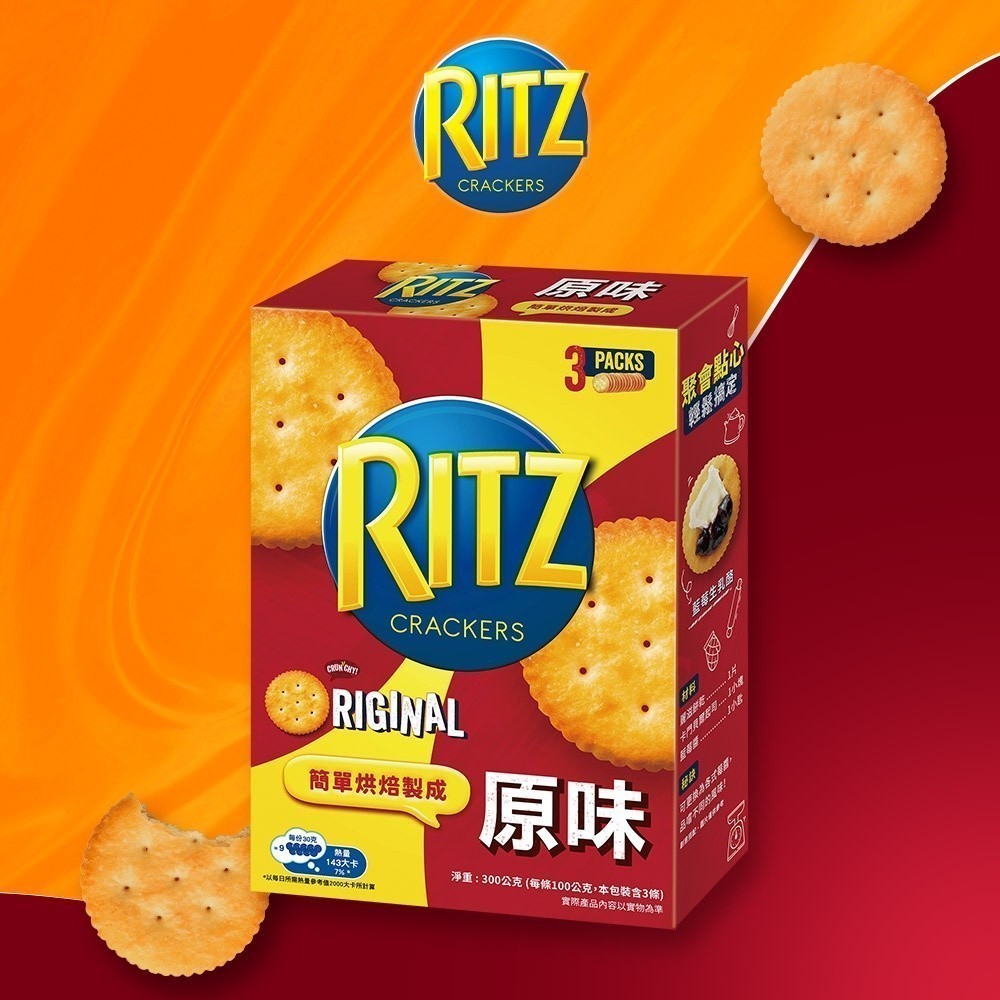 【RITZ麗滋】餅乾-原味三條裝300g (料理百搭)｜官方直營