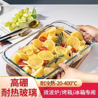 【限時特惠+免運】鋼化玻璃烤盤烤箱專用耐高溫傢用微波爐長方形烤肉烤魚水果焗飯盤【圖片僅供參考】 QEAW