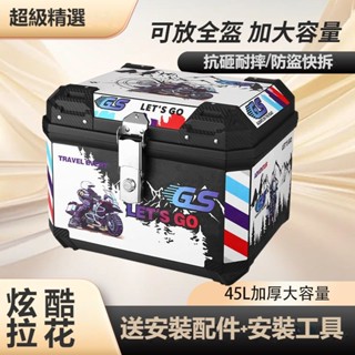 車箱 機車後車箱 機車後行李箱 機車置物箱 機車後箱 機車後行李箱45L 防盜 防水 防爆 大容量 全罩式可裝