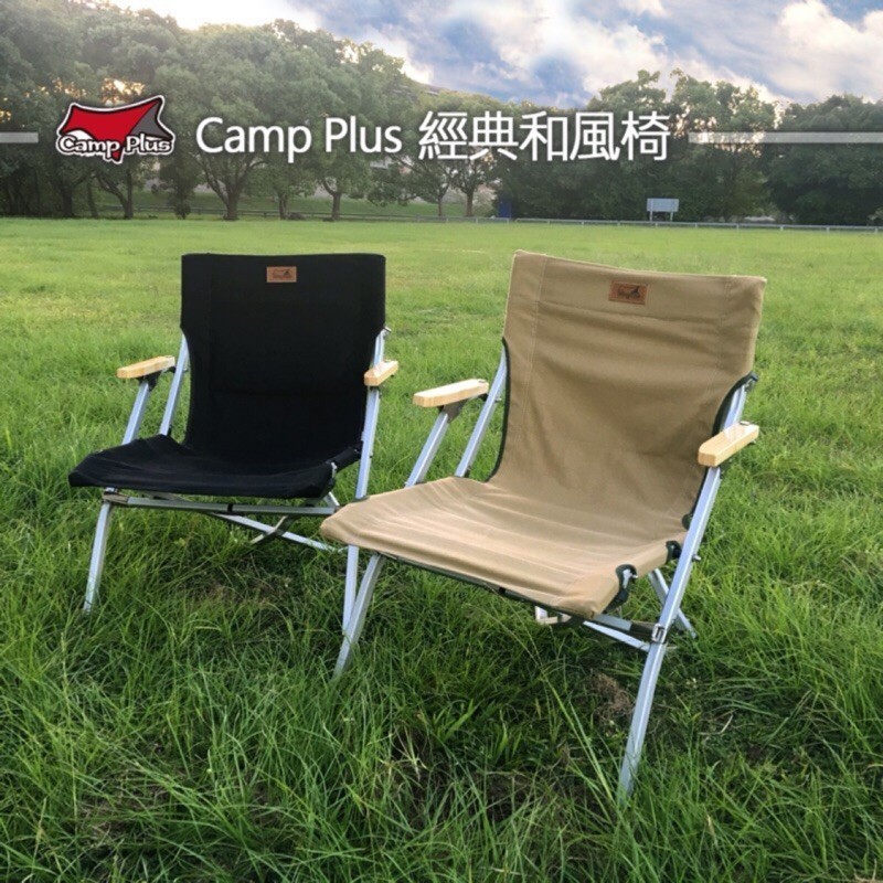 【Camp Plus】和風椅 二代和風竹折椅 SP LV-090/Low Beach Chair LV-090 悠遊戶外