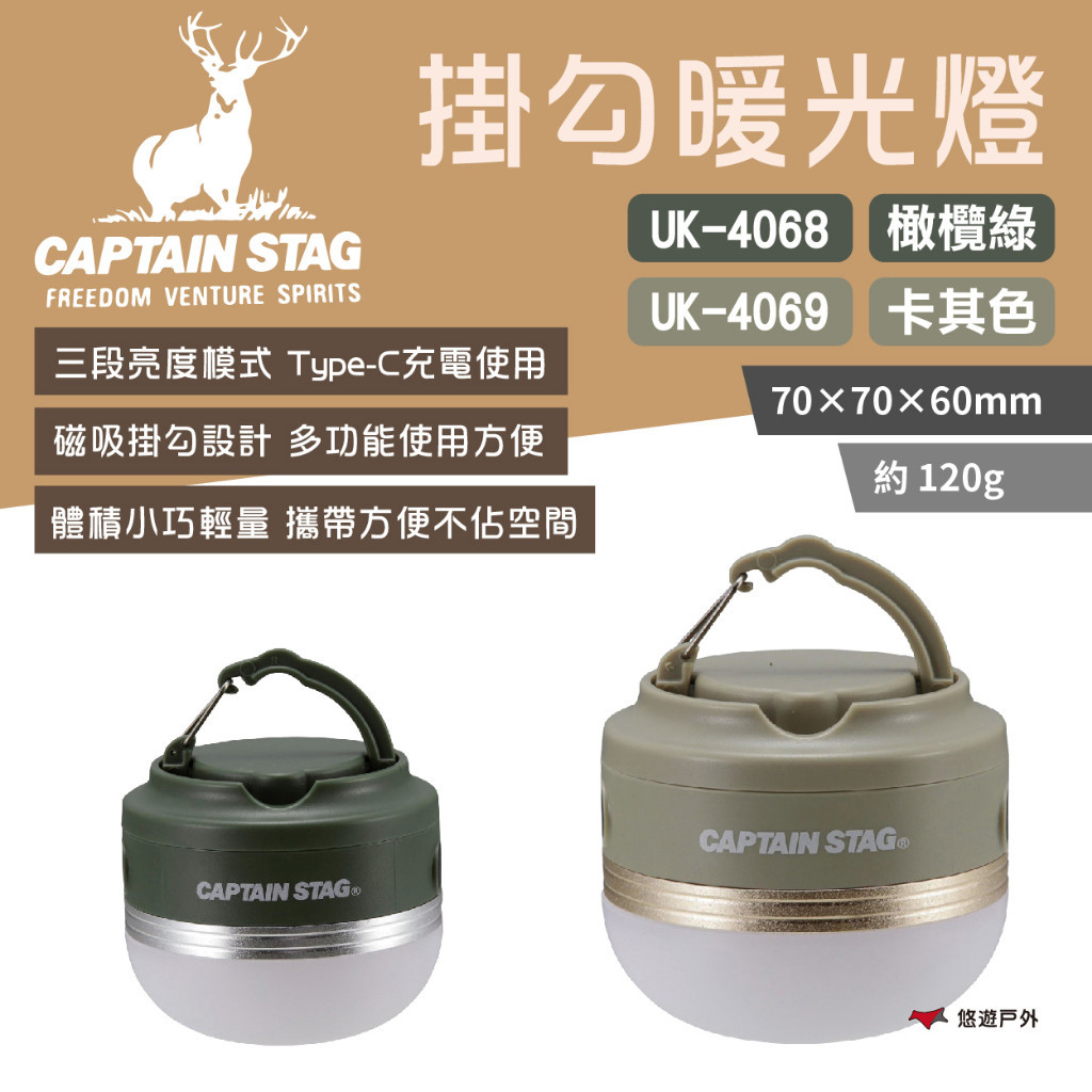【鹿牌】掛勾暖光燈 橄欖綠/卡其 UK-4068/69 露營燈 LED燈 手提燈 掛燈 露營 居家 悠遊戶外