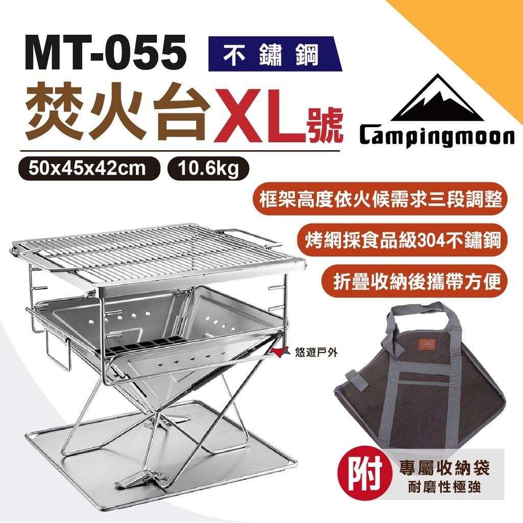【柯曼】焚火台XL號 MT-055 加厚款304不鏽鋼 焚火臺 燒烤爐 烤肉爐 燒烤架 悠遊戶外