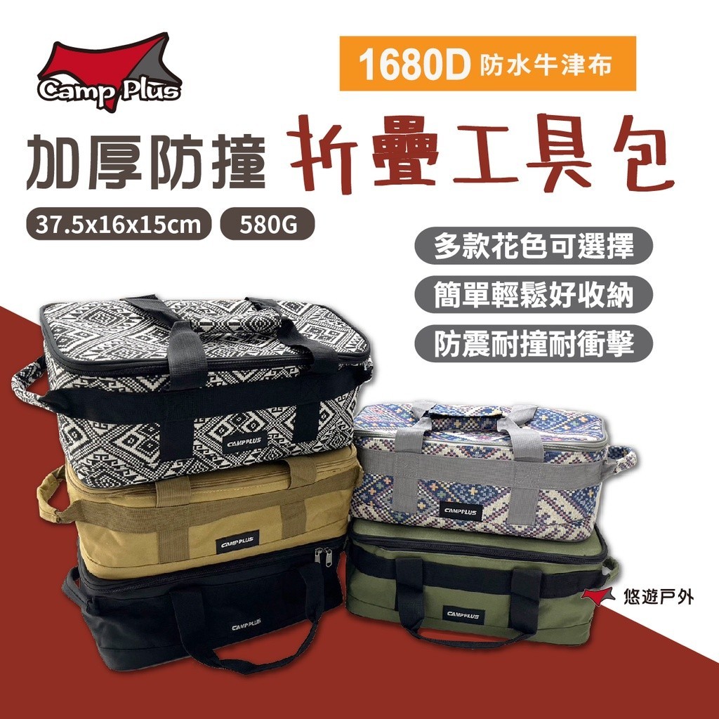 【Camp Plus】加厚防撞新款工具包 多種顏色 牛津布防水塗層 營釘包 工具袋 露營 野炊 登山 悠遊戶外