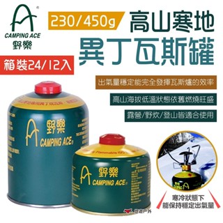 【Camping Ace 野樂】高山寒地異丁瓦斯罐 箱裝24/12入 230/450g 高山瓦斯罐 露營 悠遊戶外
