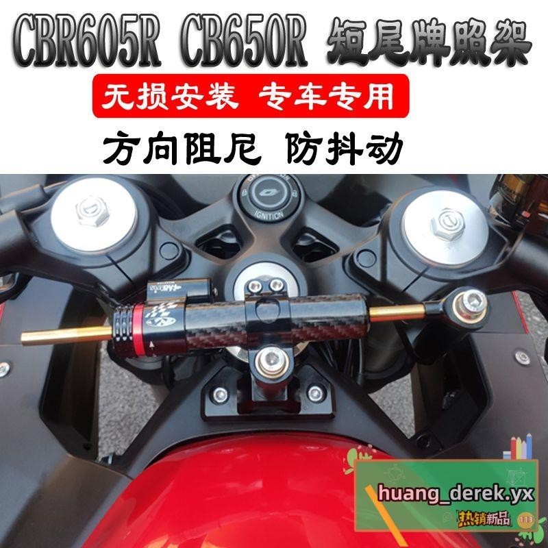 #店鋪上新#適用本田CBR650R改裝鈦尺方向阻尼緩沖器CB650R防甩頭支架19-21年