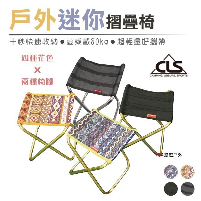 【CLS】悠遊戶外會員兌換專區 輕量折疊椅 (顏色隨機)