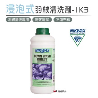 【英國 NIKWAX】浸泡式羽絨清洗劑 1K3《1L》羽絨清潔機能洗劑 居家 露營 登山 悠遊戶外