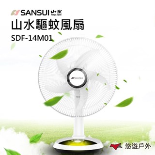 【SANSUI 山水】充電式驅蚊DC扇 14吋 SDF-14M01 DC風扇 電風扇 防蚊 露營 悠遊戶外