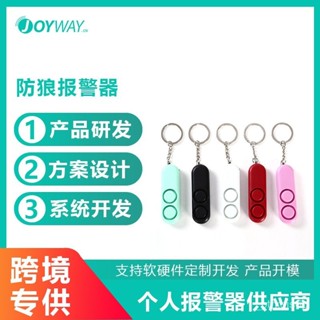 【新款 簡單易攜帶 】防狼報警器高分貝 女生戶外防狼報警器鑰匙扣 120分貝個人警報器