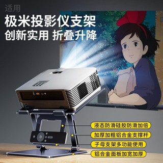 免運🔥【限時特賣】投影儀支架桌麵小型伸縮放置臺傢用投影機床頭雲臺投影架沙發 床頭支架 投影機架 床頭支架 桌面投影機支架