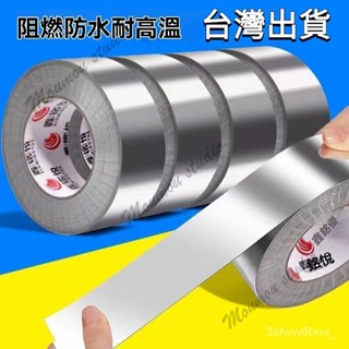 臺灣出貨 鋁箔膠帶 二代玻璃纖維鋁箔膠紙 錫箔膠帶 防曬膠帶 阻燃耐高溫密封防水膠帶 水管補漏膠帶 暖氣片補漏膠帶