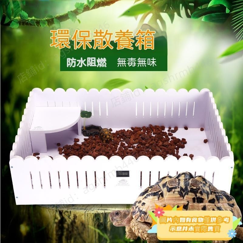 新品/下殺/現貨PVC爬寵箱 烏龜圍欄 爬蟲飼養箱 陸龜曬背箱 烏龜散養箱 環保龜圍欄定製箱