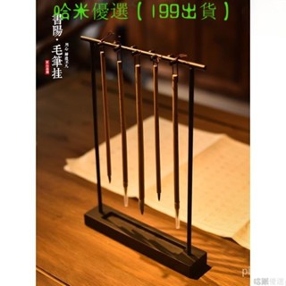 文具✨金榜題名 居傢擺件 風水擺件 毛筆架 毛筆掛 毛筆筆架 簡約筆架 文房四寶 鐵藝晾毛筆架子 毛筆展示架