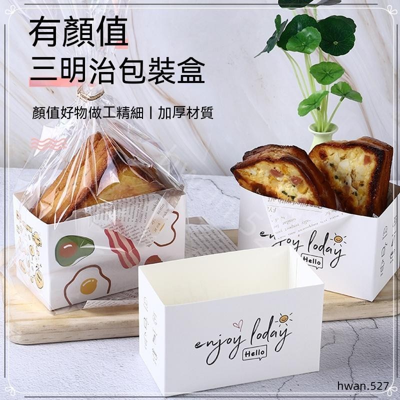熱賣熱款三明治包裝盒 韓國網紅 三明治厚蛋早餐吐司麵包漢堡包裝盒 烘焙西點紙託 打包盒子Lucky 生活館