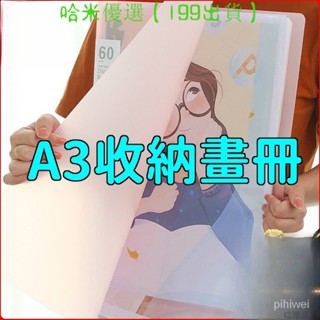 哈米 熱賣 免運A3大畫冊海報畫紙畫夾4K收納袋作品集製圖紙a3畫夾8K檔案夾資料冊 海報收納冊 畫冊 8開畫冊美術 E