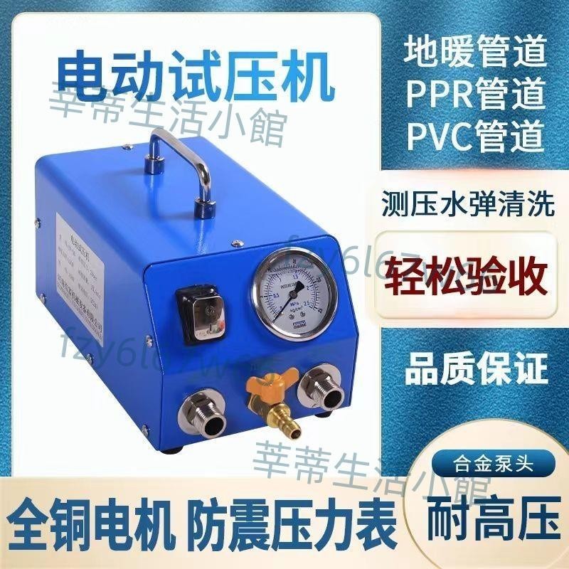 「免開發票」電動試壓泵PPR水管打壓機測壓機地暖泵測漏水打壓泵手提式