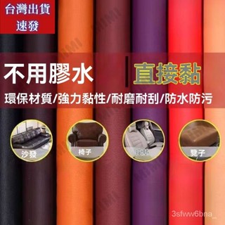 臺灣出貨 強力皮革修補貼片 皮革汽車座椅補丁貼 沙發貼皮黏接修補 diy自黏貼 皮革修復貼 有背膠 皮椅 修補貼 皮革