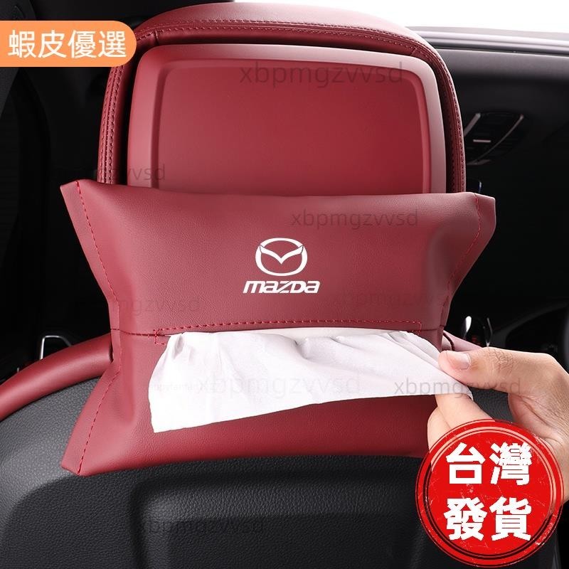 台灣出貨 Mazda馬自達 車用紙巾盒 車用面紙套 椅背面紙收納盒 掛式衛生紙盒 CX3 CX30 CX5 CX8 汽車