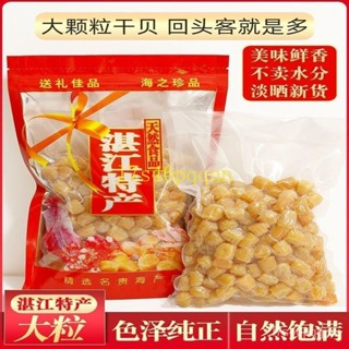 618限時特賣 0新增 噹季湛江 正宗瑤柱幹瑤柱鮮活一等品 煲湯煲粥肉幹淡幹幹貝純天然海鮮乾貨