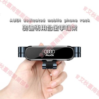 臺南免運♕奧迪Audi 專用合金手機架 A3 A4 A5 A6 A7 Q2 Q3 Q5 Q7 Q8 手機架手機支架
