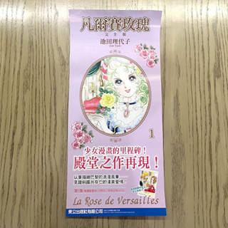 ☐🎯♡熱賣 凡爾賽玫瑰 完全版1 海報 送海報筒 #輕小說#日漫#漫畫 臺漫