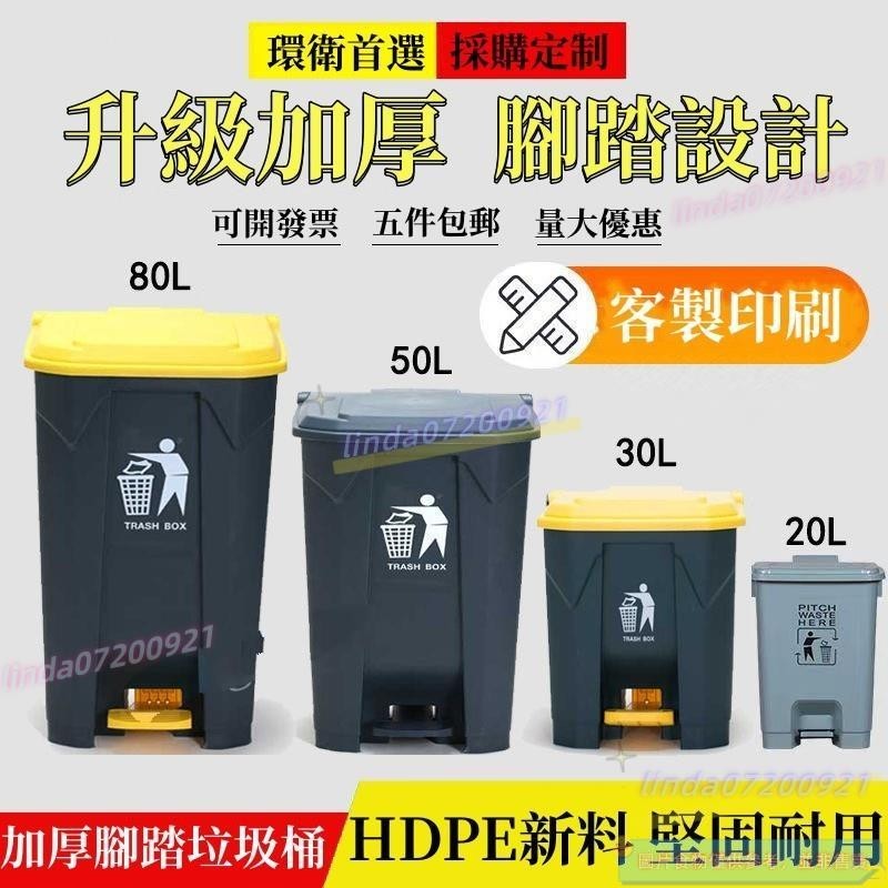 回收垃圾桶 加厚腳踏垃圾桶 大容量腳踏垃圾桶 50/80L商用帶蓋垃圾桶 環衛垃圾桶 ❀滿228發貨 0921❀