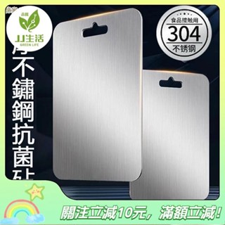 JJ生活館 德國加厚304不鏽鋼菜板 防黴抗菌菜板架 家用多功能耐用砧板架 擀麵板案板 雙面切菜板 生活優品