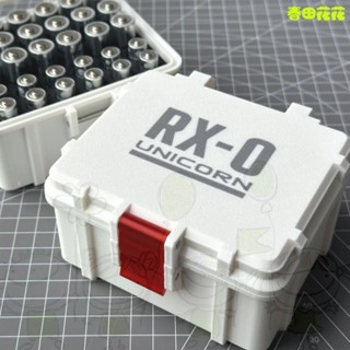 進店挑選🔥✨兒童收納 收納箱 收納盒 高達獨角獸 RX0模型電池盒 配色電池收納盒 18650 21700 5號AA 7