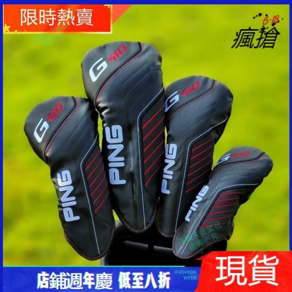 巨虧出售·【G410系列】PING 高爾夫球桿套 G410木桿套 一號木桿套 高爾夫球桿頭套 135號木桿球頭帽套保護套