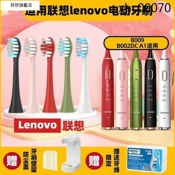 熱銷發發.熱銷發發.適用lenovo聯想電動牙刷頭替換頭B009/A1/B002/T2/004/SET003 DC