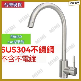 臺灣出貨 不銹鋼 水龍頭 冷熱水龍頭+進水管 廚房水龍頭洗手檯通用 洗菜盆伸縮龍頭 廚房冷熱抽拉龍頭 不鏽鋼拉絲水槽龍頭