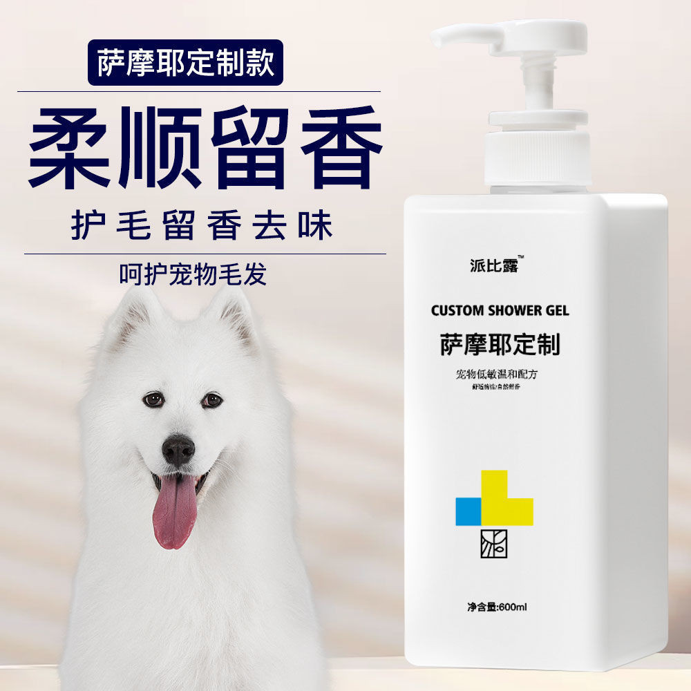 薩摩耶狗狗沐浴露白毛專用幼犬寵物洗澡用品柔順去黃浴液清潔留香