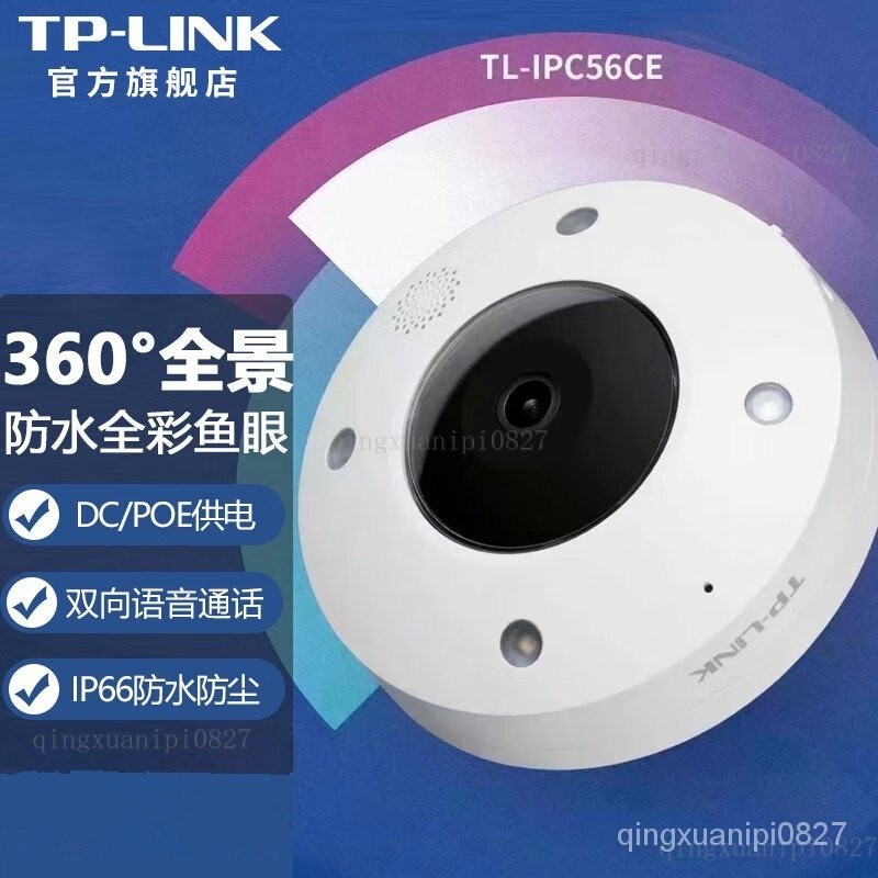 ✅TP-LINK TL-IPC56CE 600萬全彩無線全景網路攝像頭360度防水魚眼機