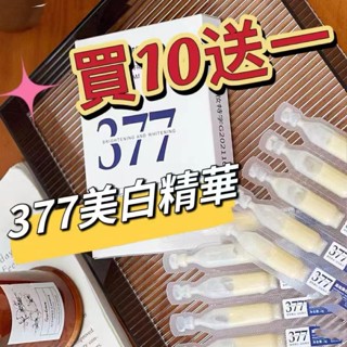 377美白次拋 團購下單數量1 10盒出貨 買10送一抖音小紅書同款美白精華液377美白精華液