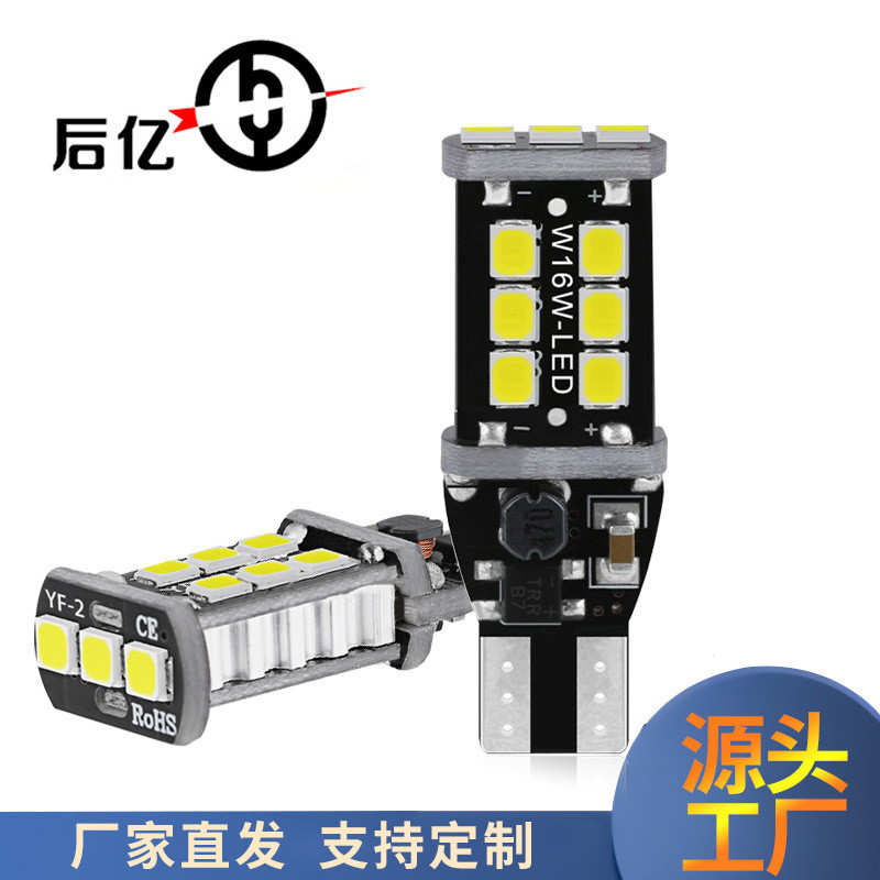 汽車LED倒車燈T15 2835 15SMD W16W 解碼LED轉嚮燈 示寬燈Canbus