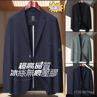 『霸道』薄西裝外套男 夏天防曬西裝 垂感免燙商務休閒西裝外套 高檔男士西裝 冰絲涼感無痕西服 超彈西裝