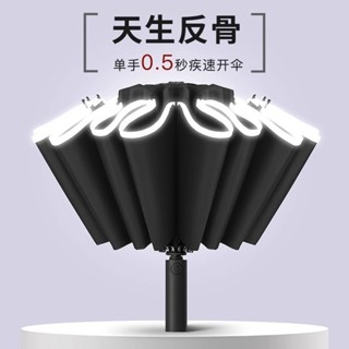 雨傘 自動傘 折疊傘 反向傘 防曬傘 摺疊傘 遮陽傘 陽傘 手動 自動雨傘 全自動反向雨傘大號男士加固加厚結實抗風晴雨兩